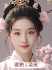 梁史:孟玉