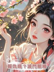 報仇嗎?滅門那種
