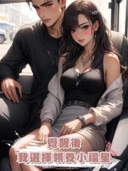 覺醒後,我選擇領養小福星