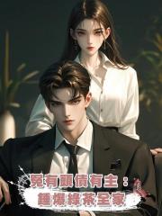 冤有頭債有主:錘爆綠茶全家