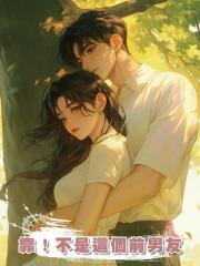 靠!不是這個前男友