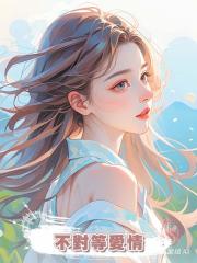 不對等愛情
