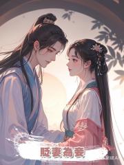 貶妻為妾