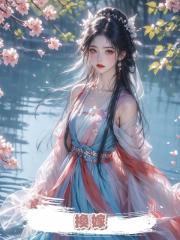 換嫁 .