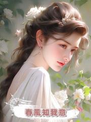 春風知我意