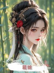 蘊娘