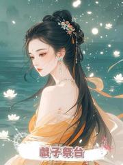 戲子祭臺